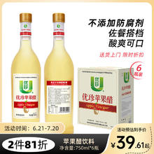 优珍 苹果醋 果汁饮料 750ML*6瓶 磨砂瓶 节日礼盒装 整箱装饮品