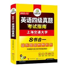 《四级英语真题》