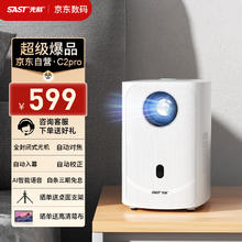 SAST 先科 C2pro投影仪家用投影机1080P（全封式光机 自动对焦