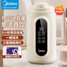 Midea 美的 豆浆机1.35L大容量全自动清洗免煮免过滤多功能智能预约破壁料理机榨汁机 5人大容量