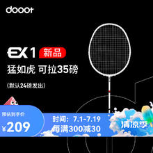 dooot 道特 羽毛球拍全碳素EX专业训练球拍超轻进攻型高磅数球拍 EX 1珍珠白