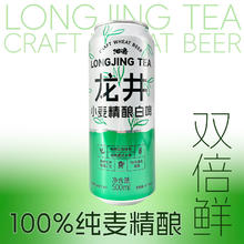 浊浪 龙井小麦精酿白啤酒 500*24罐 整箱装