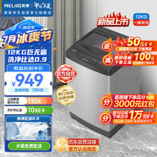 MELING 美菱 MeiLing）0.9洗净比12公斤波轮家用洗衣机大容量桶自洁 一键智洗 除螨洗 租房Y4B120