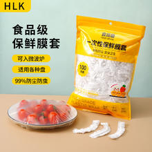 百亿补贴：HLK 保鲜膜食品级厨房饭菜保鲜袋冰箱剩菜碗盘通用密封透明保鲜盖