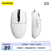 plus会员：迈从 G3 三模鼠标 12000DPI 白色+凑单