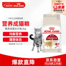 ROYAL CANIN 皇家 F32成猫猫粮 2kg