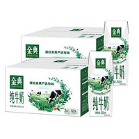 SATINE 金典 纯牛奶 120mg原生高钙 3.6g乳蛋白 早餐伴侣 整箱送礼 金典纯牛奶250ml*16盒