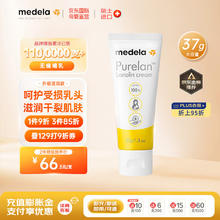 medela 美德乐 羊脂膏 升级滋润款 37g