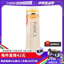 【自营】FANCL无添加化妆水爽肤水30ml补水清爽型/滋润型胶原蛋白