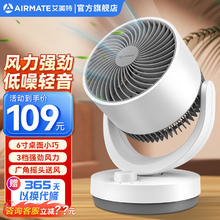 AIRMATE 艾美特 CA15-X28 空气循环扇 白色 机械款