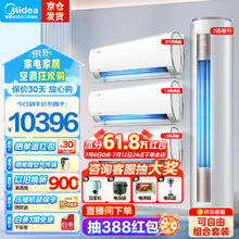 Midea 美的 空调套装 智行风酷新级能效 节能省电冷暖三室一厅家用空调套餐二室一厅一室一厅挂机柜机 2