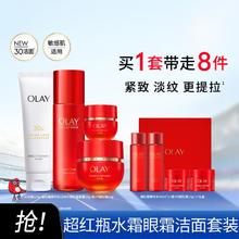 OLAY 玉兰油 超红瓶水霜眼霜洗面奶护肤套装面霜护肤品礼物礼盒