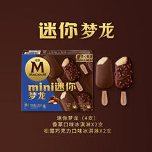 MAGNUM 梦龙 和路雪迷你梦龙香草+松露口味冰淇淋 42g*2+43g*2