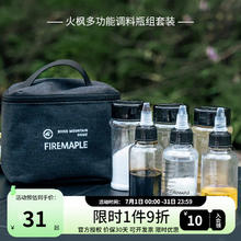 Fire-Maple 火枫 户外调料瓶便携套装包 露营野炊装备酱油醋瓶烧烤易清洗收纳盒 多功能调料