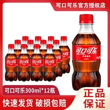 Coca-Cola 可口可乐 雪碧芬达经典口味碳酸饮料300ml*2瓶混合味汽水小瓶批发
