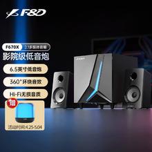 F&D 奋达 F670X 蓝牙音箱 70W