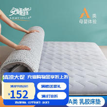 SOMERELLE 安睡宝 床垫 A类针织抗菌乳胶大豆纤维床 厚度约7.5cm 90*200cm
