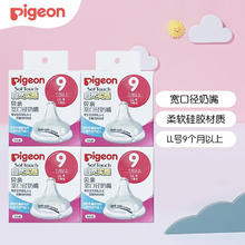 Pigeon 贝亲 婴儿奶嘴 第2代自然实感宽口径奶嘴 LL号 4只装 9月以