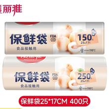 Maryya 美丽雅 点断式保鲜袋 400只