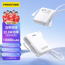 PISEN 品胜 充电宝10000毫安时 22.5W快充自带线便携移动电源
