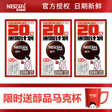 Nestlé 雀巢 醇品黑咖 无蔗糖添加速溶美式低脂速溶纯咖啡粉加班熬夜苦咖 雀巢醇品咖啡20包*3盒