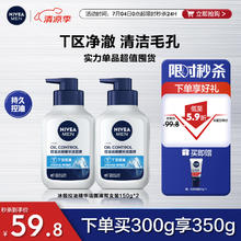 NIVEA 妮维雅 冰极控油精华洁面液 150g*2（赠 抗痘洁面50g）