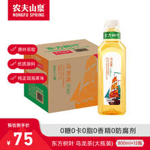 今日必买：NONGFU SPRING 农夫山泉 东方树叶0糖0脂0卡 青柑普洱茶饮料900ml*12瓶 整箱