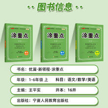 2024新领程涂重点语文一1年级二2年级三3年级四4年级五5年级六6年级上册下册数学英语课堂笔记小学教材全解人教版基础知识重点详解