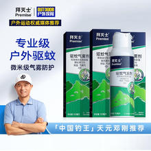 限移动端：Premise 拜灭士 BAYER 拜耳 驱蚊水喷雾 100ml