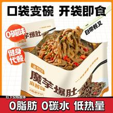 百亿补贴：西奥图 麻酱味魔芋爆肚免煮即食245g方便粉丝代餐低0脂面体素毛肚