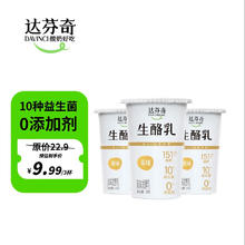 Davinci 达芬奇 生酪乳原味150g*3杯低温酸奶高钙10种益生菌0添加剂风味发酵乳
