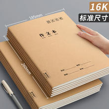 思赞 作文本16k小学生专用作业本三四五到六年级初中生本子300格400格牛皮纸练习簿上册英语本数学语文3英文书写