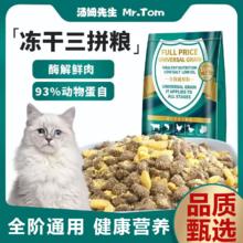 Mr.Tom/汤姆先生 汤姆先生 MR.TOM 猫粮 28蛋白鸡肉蛋黄牛肉三拼粮 2.5kg装