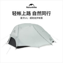 挪客（NatureHike）星河UL超轻徒步双人帐篷户外登山露营防雨三季帐 月岩灰/2人