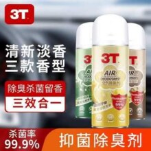 3T  空气除臭剂清新剂 180ML