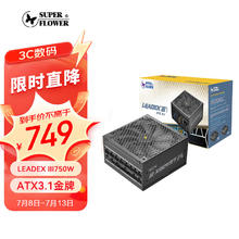 振华 ATX3.1 额定750W LEADEX III750W 金牌全模 电脑电源/十年保固/支持4070显卡