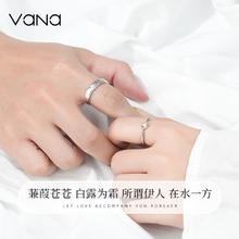 Vana 蒹葭白露情侣对戒纯银轻奢小众七夕情人节生日礼物送女友老婆