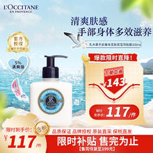 L'OCCITANE 欧舒丹 乳木果手部身体润肤露300ml5%清爽型