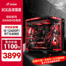 ASUS 华硕 全家桶 13代i5 游戏电竞台式组装电脑主机 DIY组装机 i5 12400F+RTX4060 行业配置一