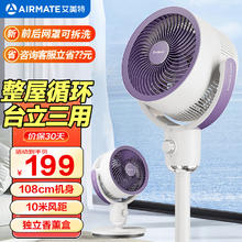 AIRMATE 艾美特 电风扇落地扇空气循环扇 FA18-X182