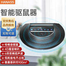 HANASS 海纳斯 驱鼠器家用商用驱赶器 大功率强力老鼠克星电子猫不用药 ML-528