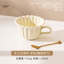 摩登主妇 咖啡杯陶瓷马克杯家用下午茶杯碟套装北欧ins风情侣水杯 芝士派单杯-米色 附咖啡勺