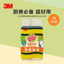 3M 海绵百洁布洗碗布 2包10片装