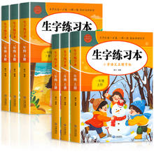 18日0点：《生字练字帖》1-3年级