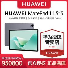 百亿补贴：HUAWEI 华为 MatePad 11.5''S 灵动款平板电脑144hz高刷2.8k护眼屏办公