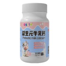 成长时光 青少年钙奶味钙片益生元牛乳钙60片儿童咀嚼片
