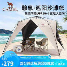 CAMEL 骆驼 户外黑胶天幕帐篷全遮光便携式防晒防雨野外加厚遮阳棚装备 M码，流沙金