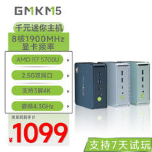 GMK 极摩客 M5 锐龙R7 5700U迷你主机准系统