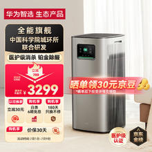 华为智选 空气净化器3Pro 铂金除醛 鸿蒙智联