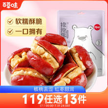 Be&Cheery 百草味 抱抱果 灰枣夹核桃 118g